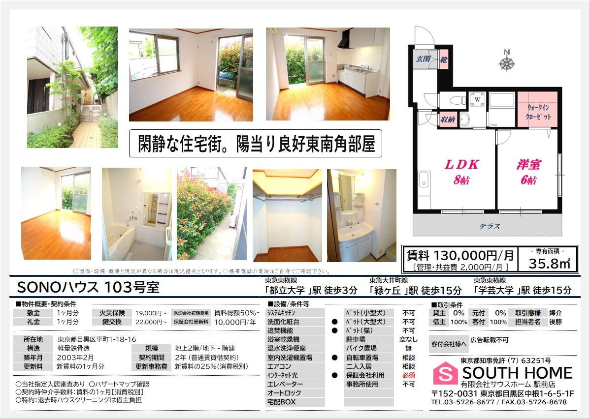 SONOハウス103　案内図面