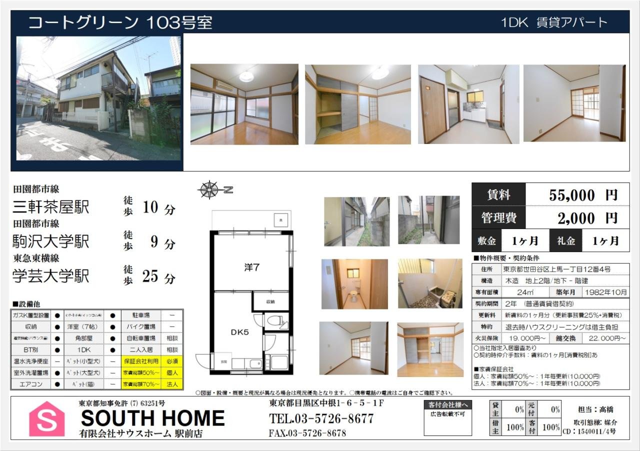 コートグリーン103　案内図面