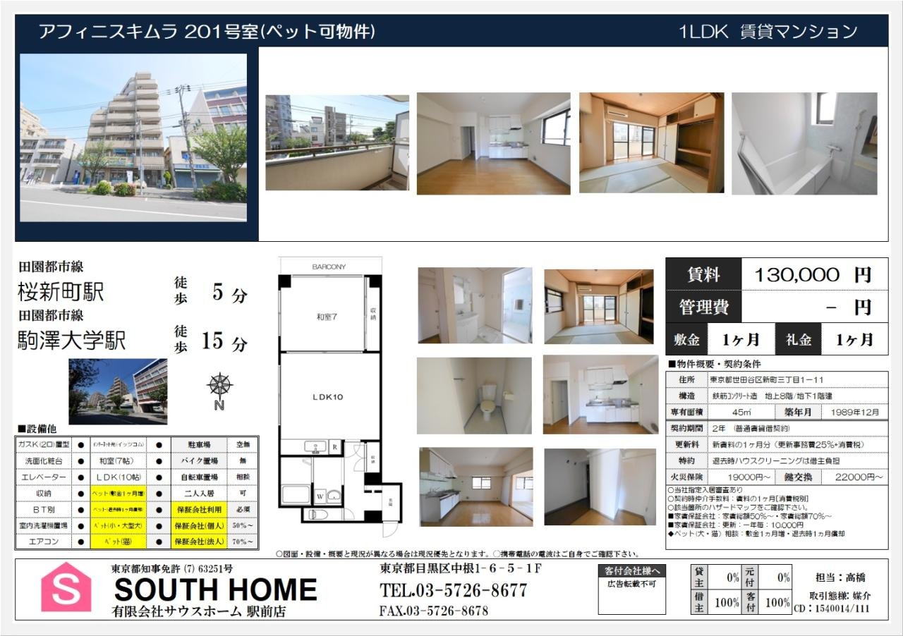 アフィニスキムラ201　案内図面