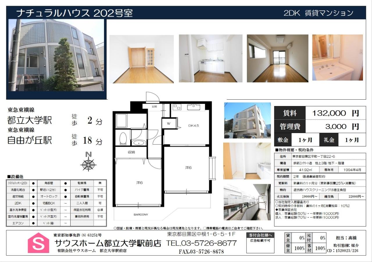 ナチュラルハウス202　案内図面