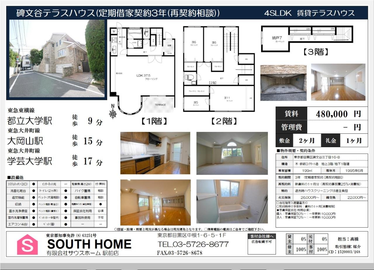 碑文谷テラスハウス　案内図面